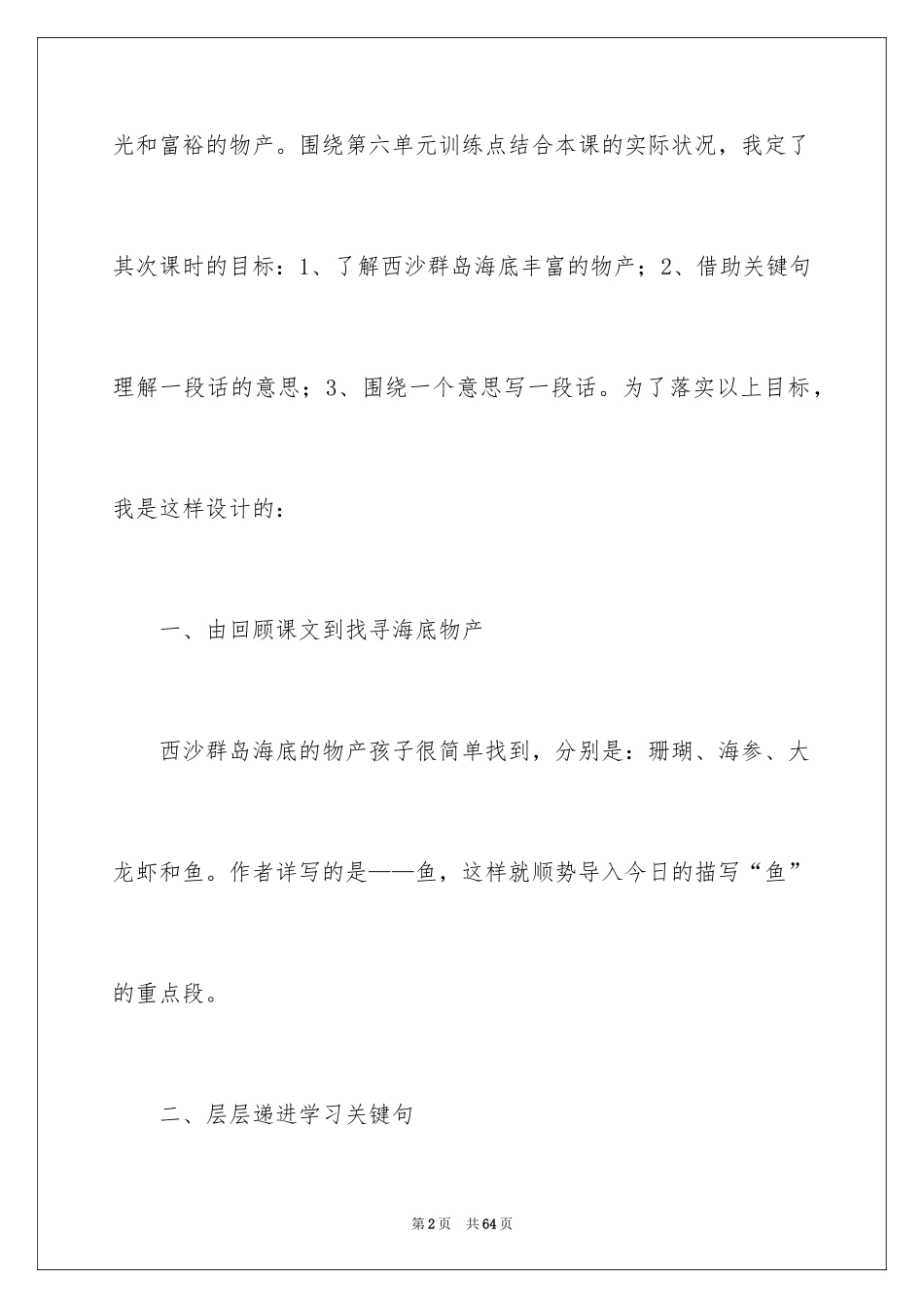 2024《富饶的西沙群岛》教学反思_第2页