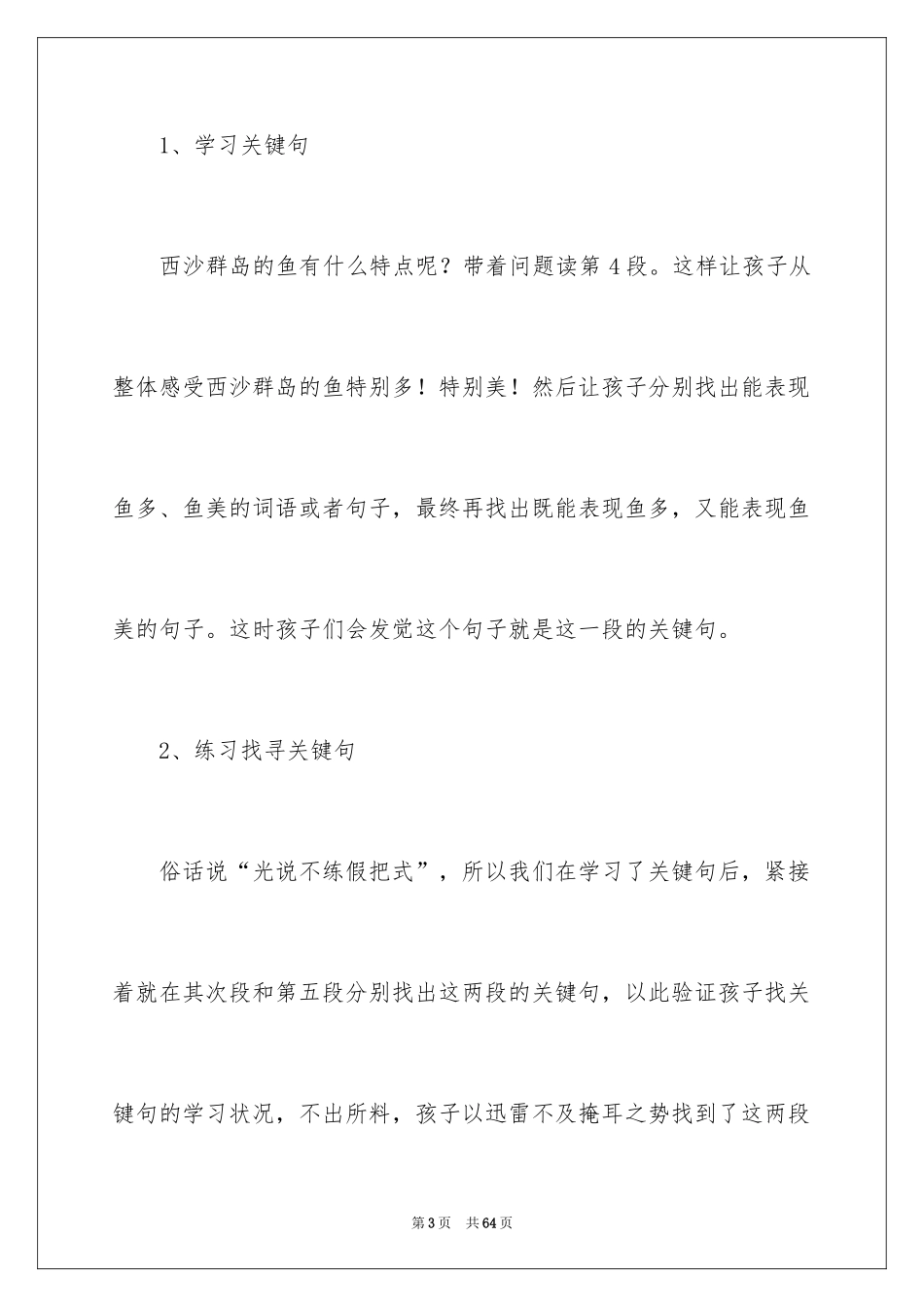 2024《富饶的西沙群岛》教学反思_第3页