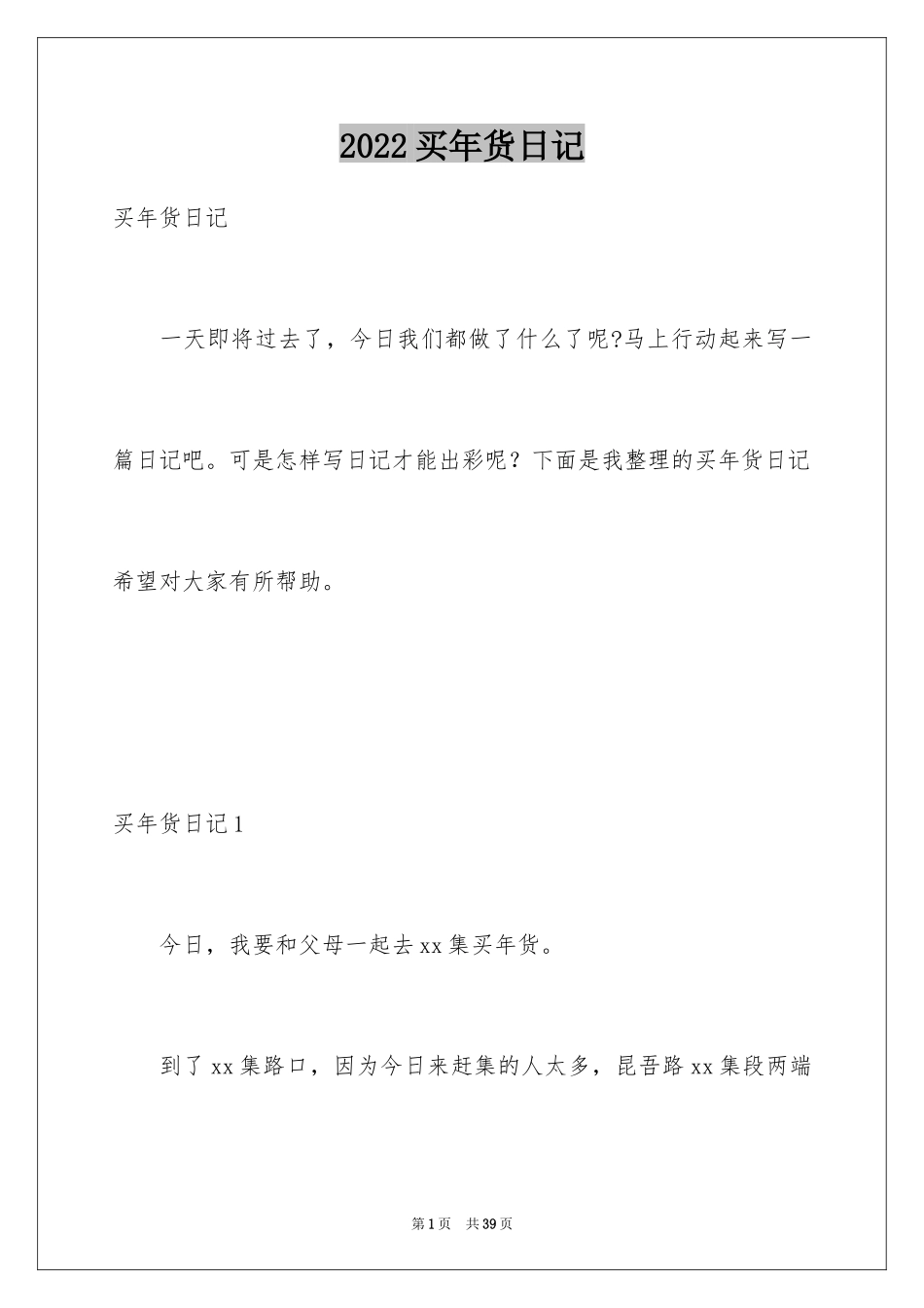 2024买年货日记_15_第1页