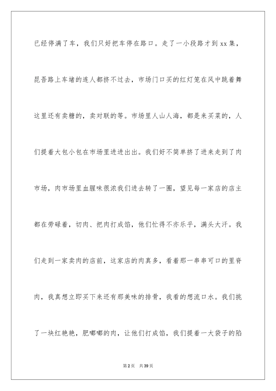 2024买年货日记_15_第2页