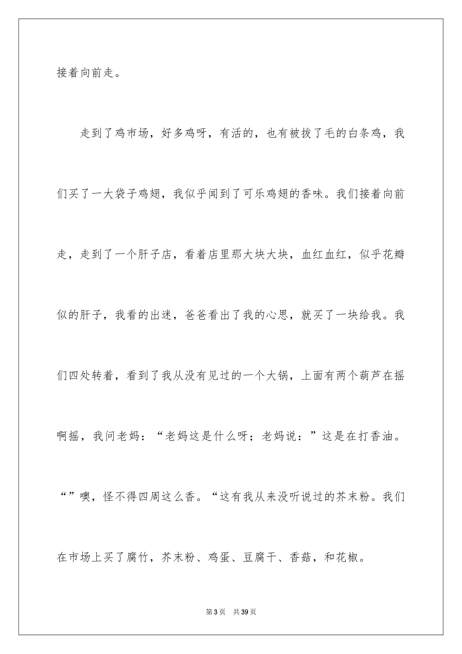 2024买年货日记_15_第3页