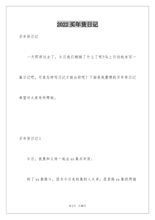 2024买年货日记_15