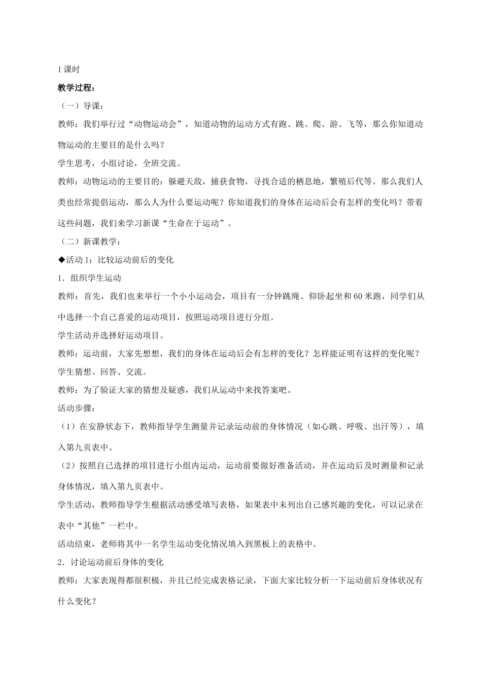 四年级科学上册 生命在于运动 3教案 冀教版_第2页