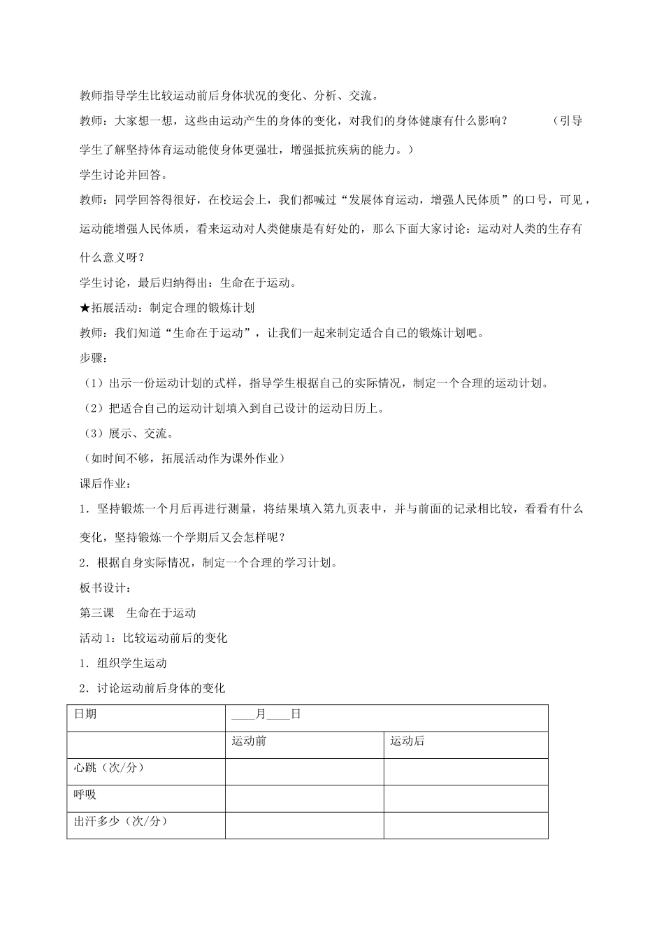 四年级科学上册 生命在于运动 3教案 冀教版_第3页