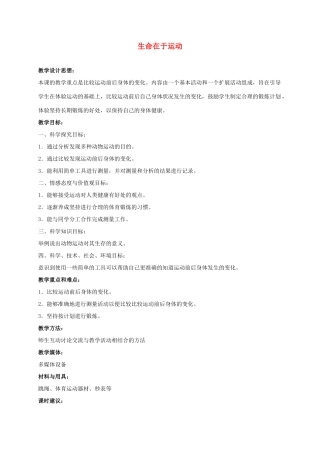 四年级科学上册 生命在于运动 3教案 冀教版