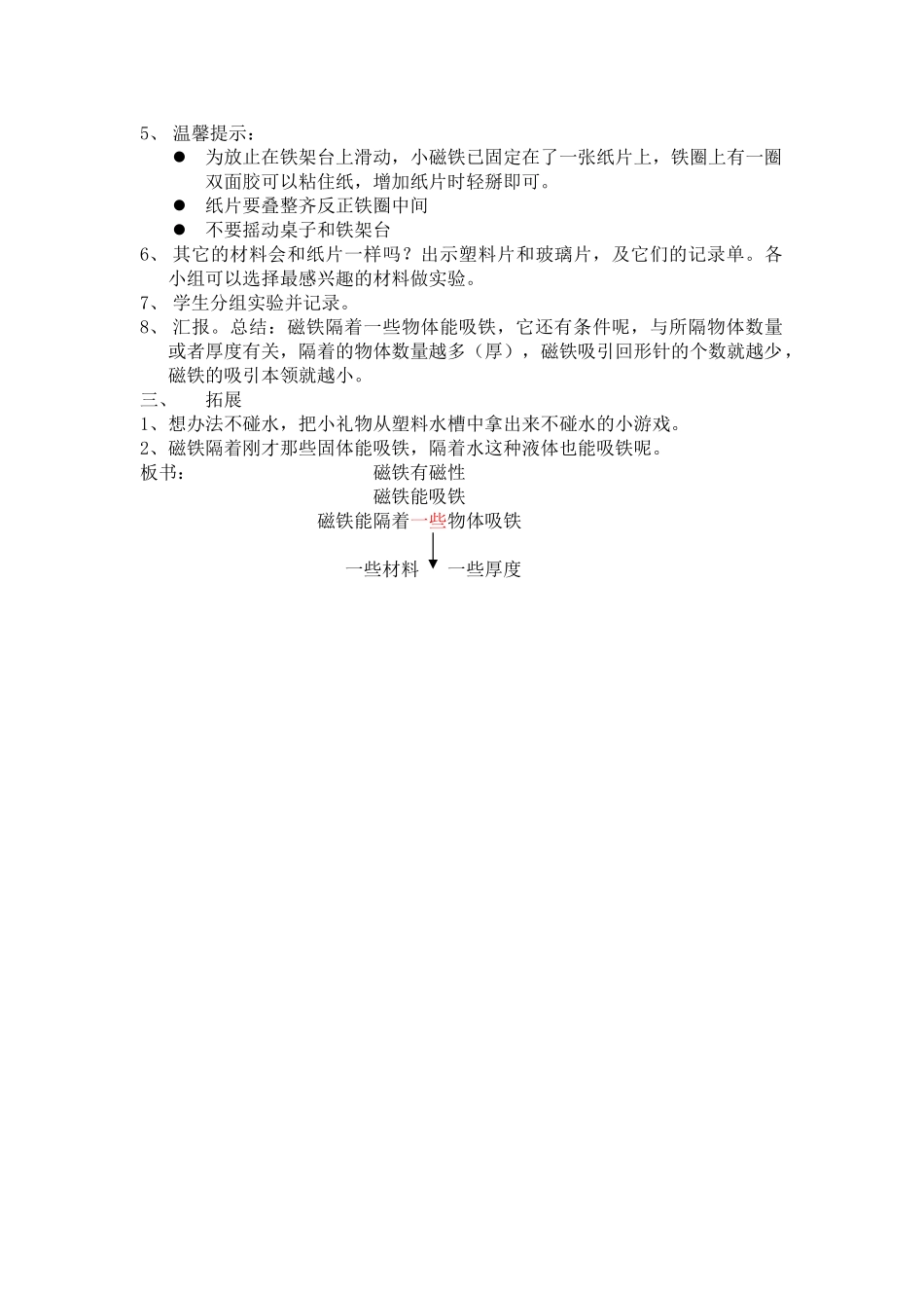 四年级科学上册 磁铁有磁性—第二课时教案 教科版_第2页