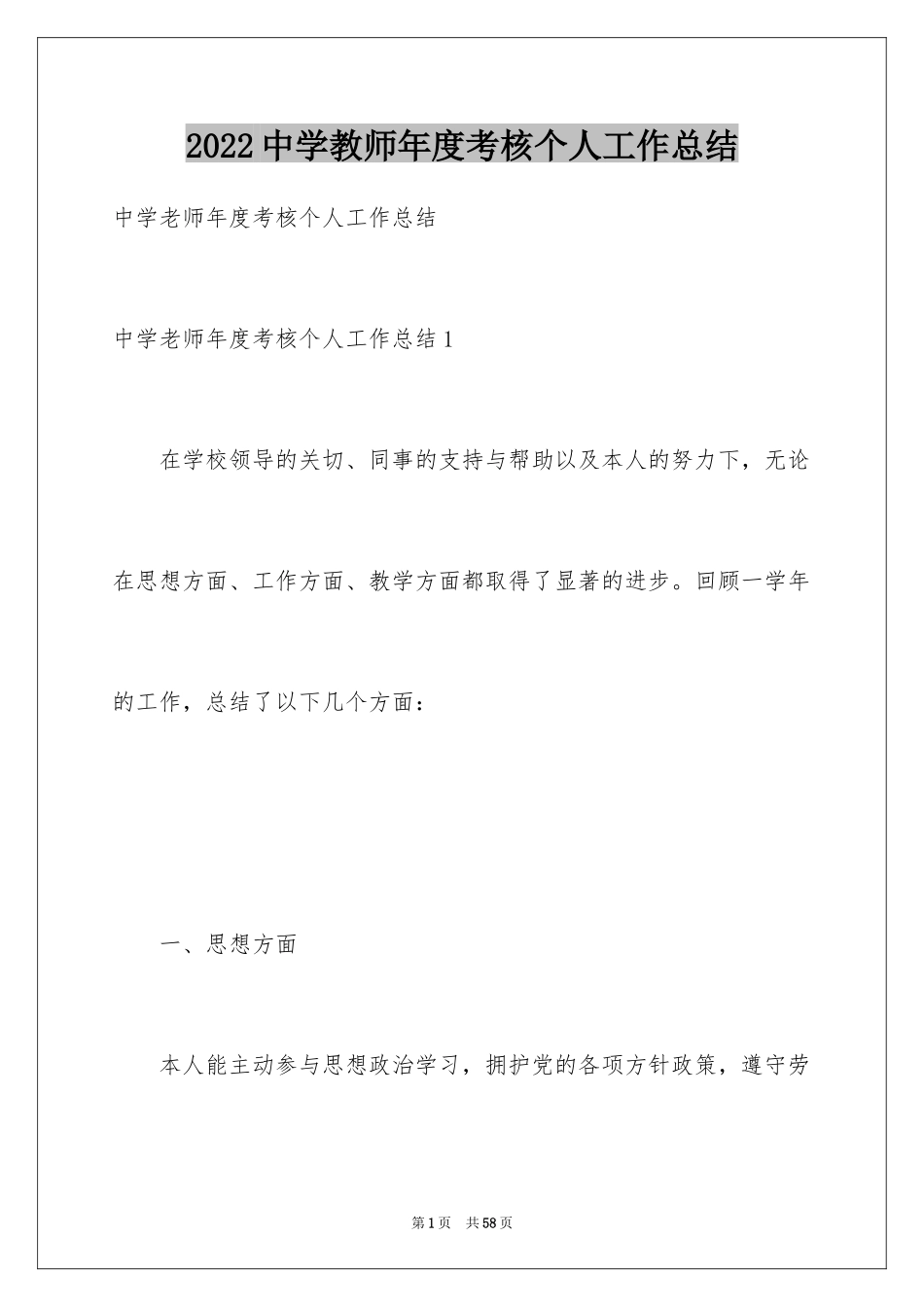 2024中学教师年度考核个人工作总结_2_第1页