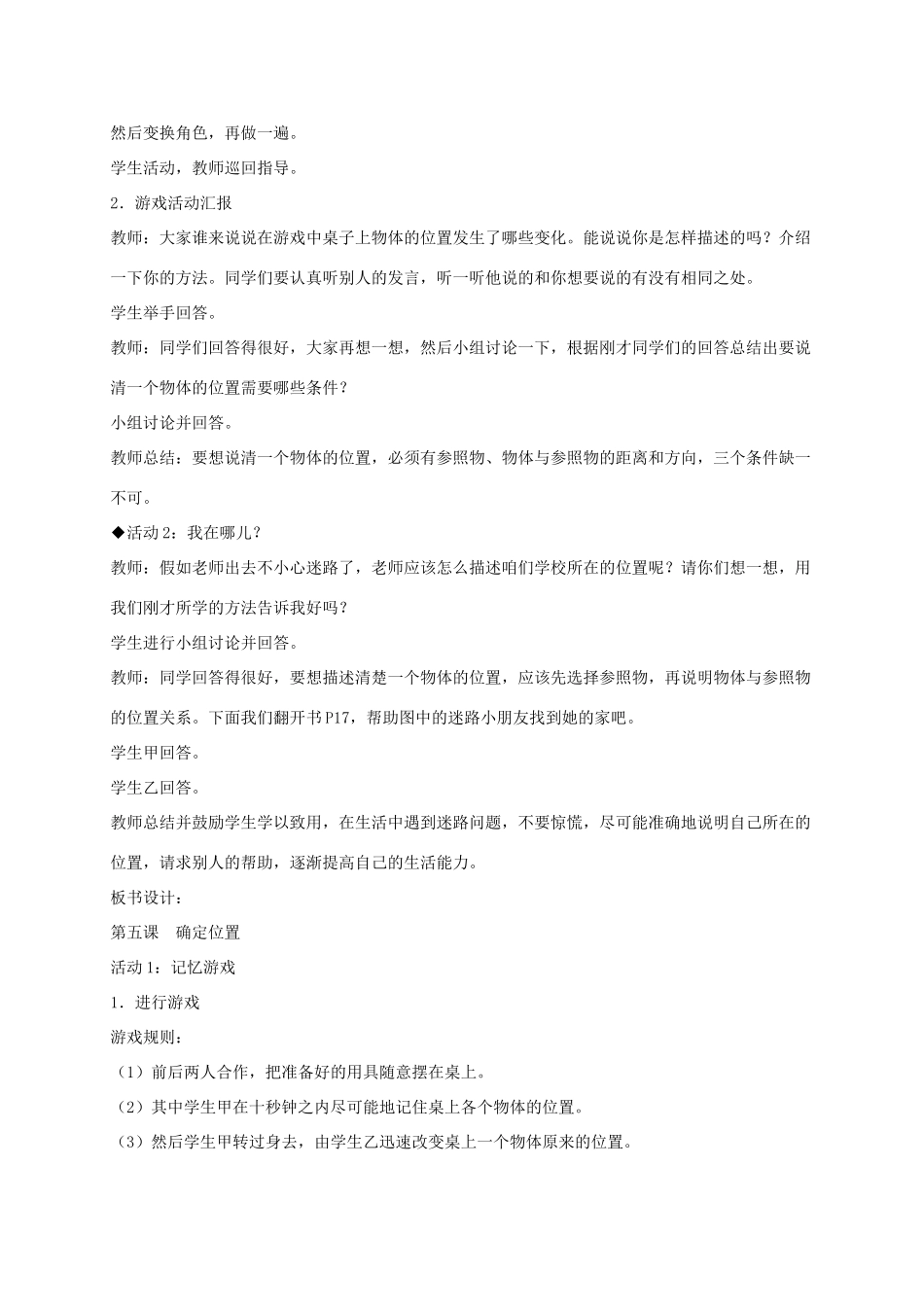 四年级科学上册 确定位置 2教案 冀教版_第3页
