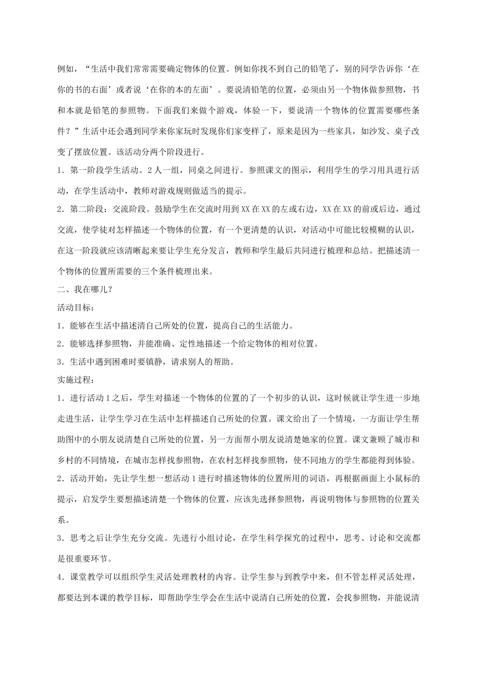 四年级科学上册 确定位置 1教案 冀教版_第2页