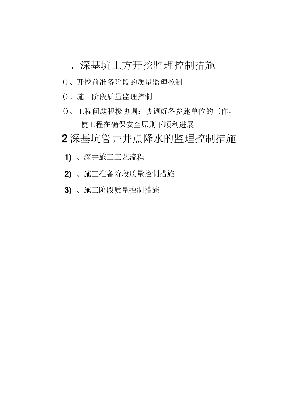 3深基坑土方开挖及基坑降水监理控制措施_第1页