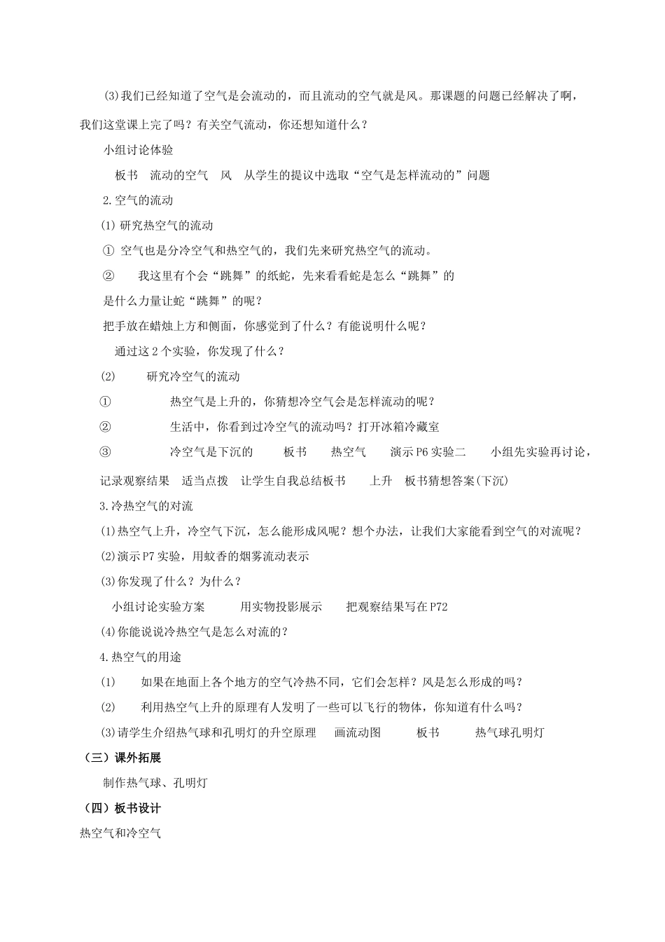四年级科学上册 热空气和冷空气教案（2） 苏教版_第2页