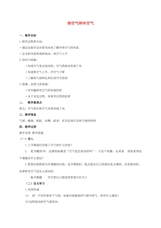四年级科学上册 热空气和冷空气教案（2） 苏教版