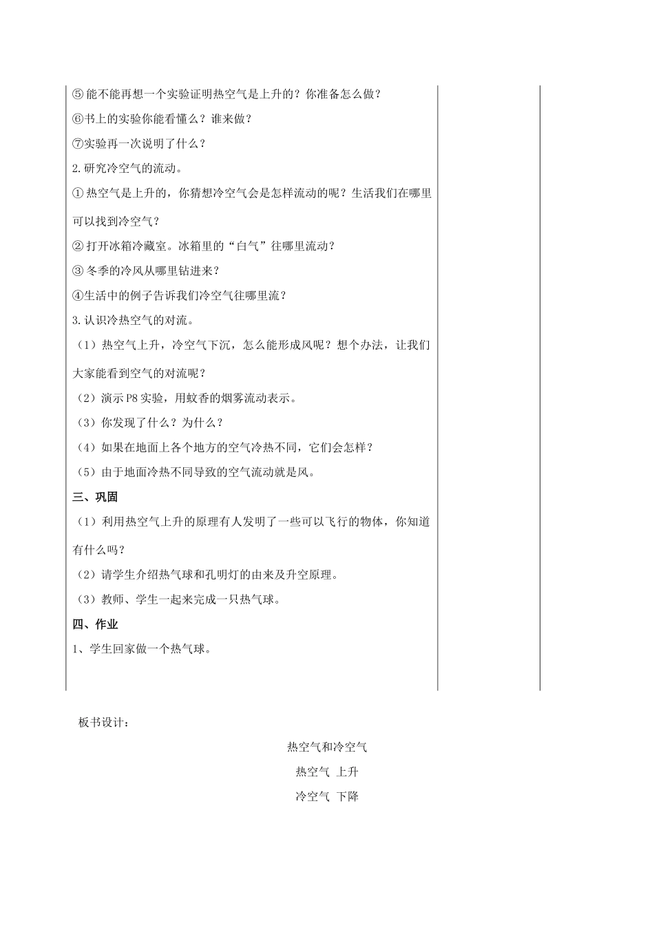 四年级科学上册 热空气和冷空气教案（1） 苏教版_第2页