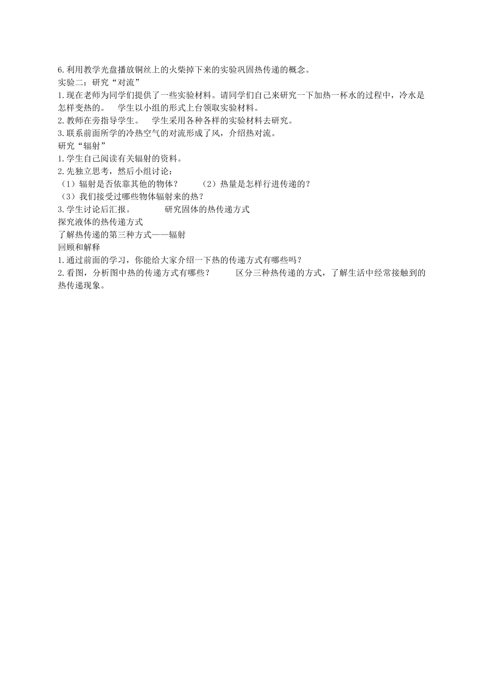 四年级科学上册 热的传递教案（1） 苏教版_第2页