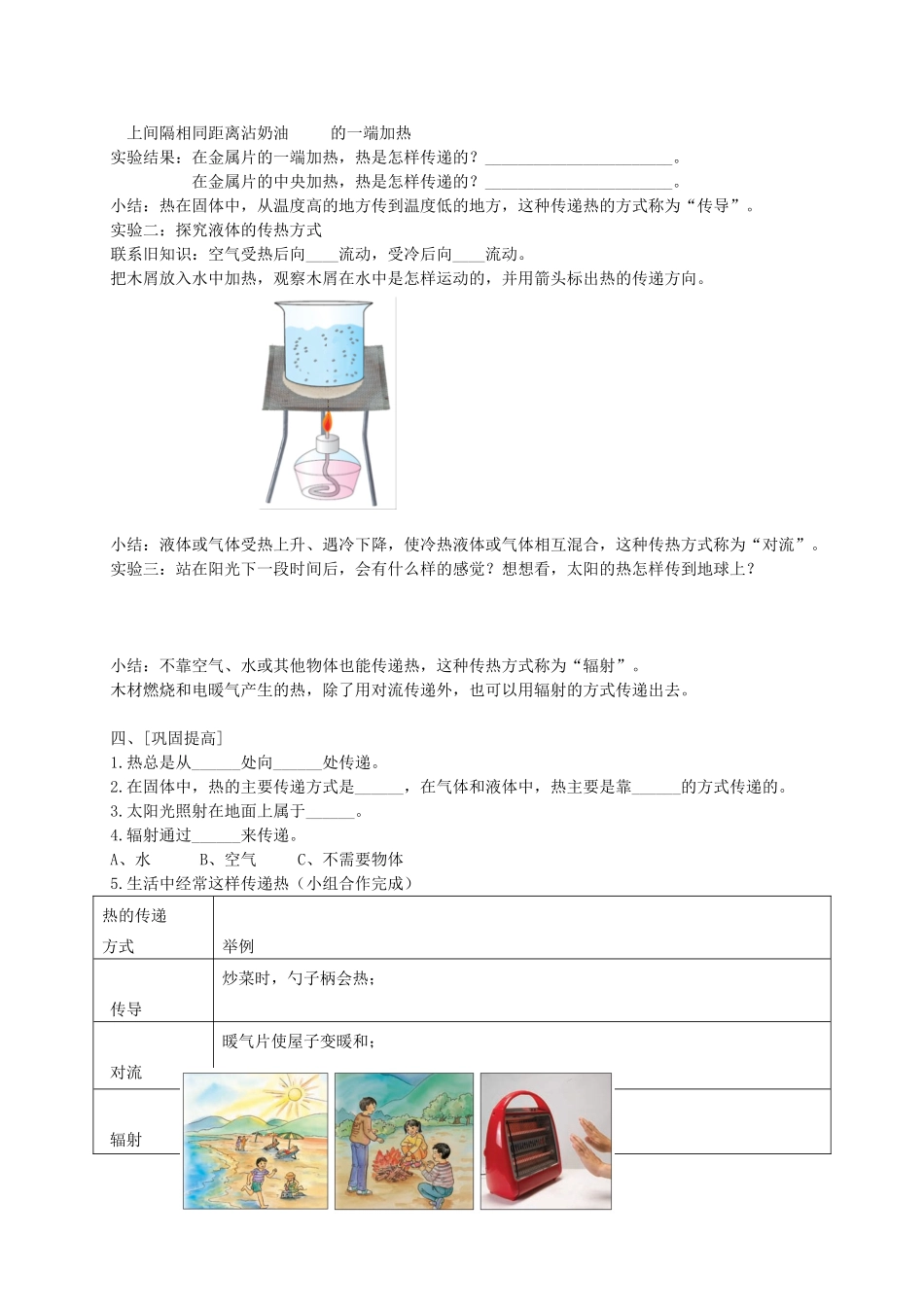 四年级科学上册 热的传递教案（3） 苏教版_第2页