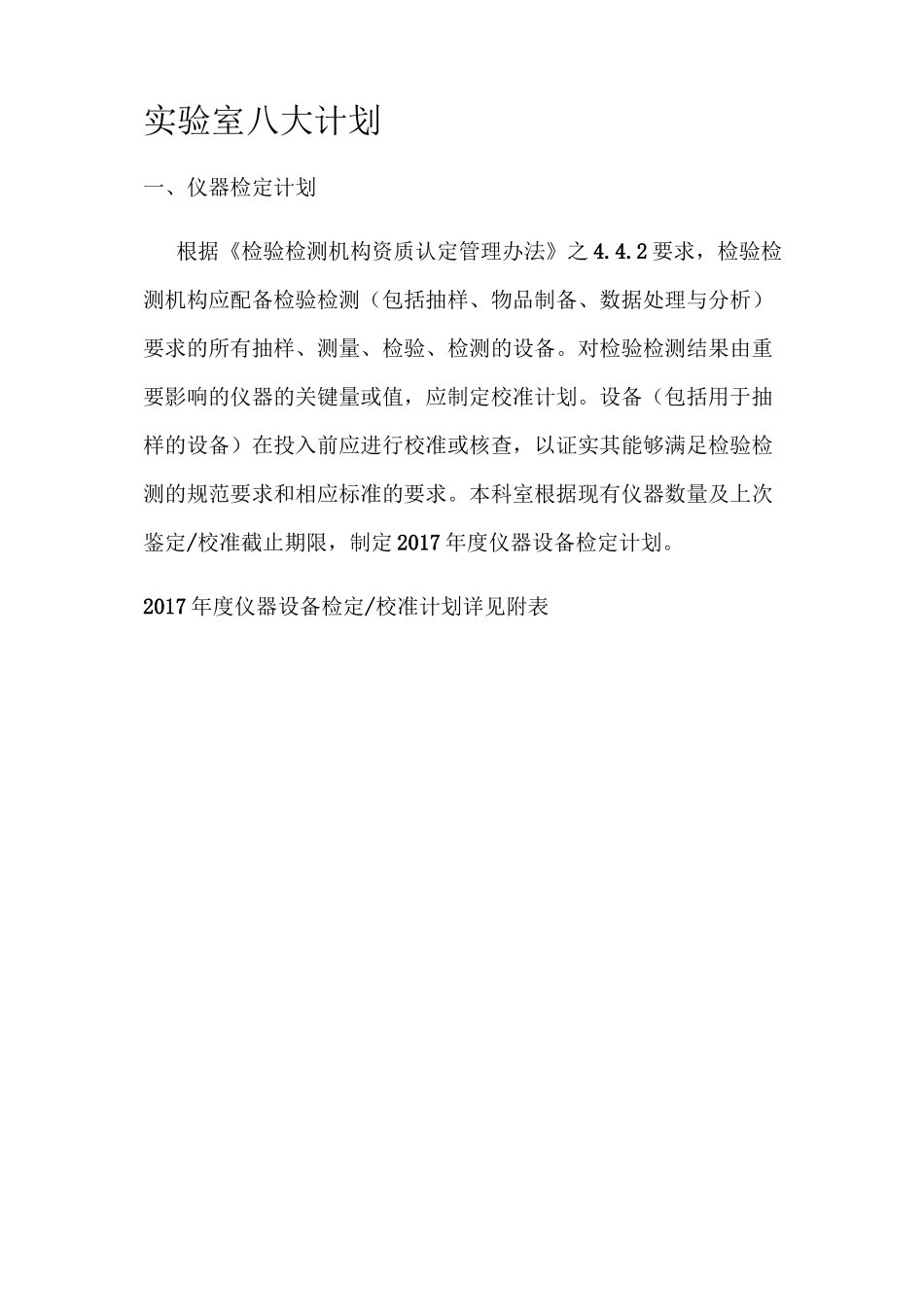 实验室八大计划_第1页