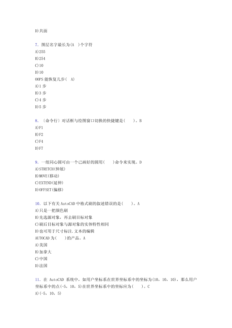 新版精编2020年机械制图AUTOCAD考试题库388题(含答案) _第2页
