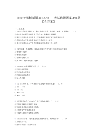 新版精编2020年机械制图AUTOCAD考试题库388题(含答案) 