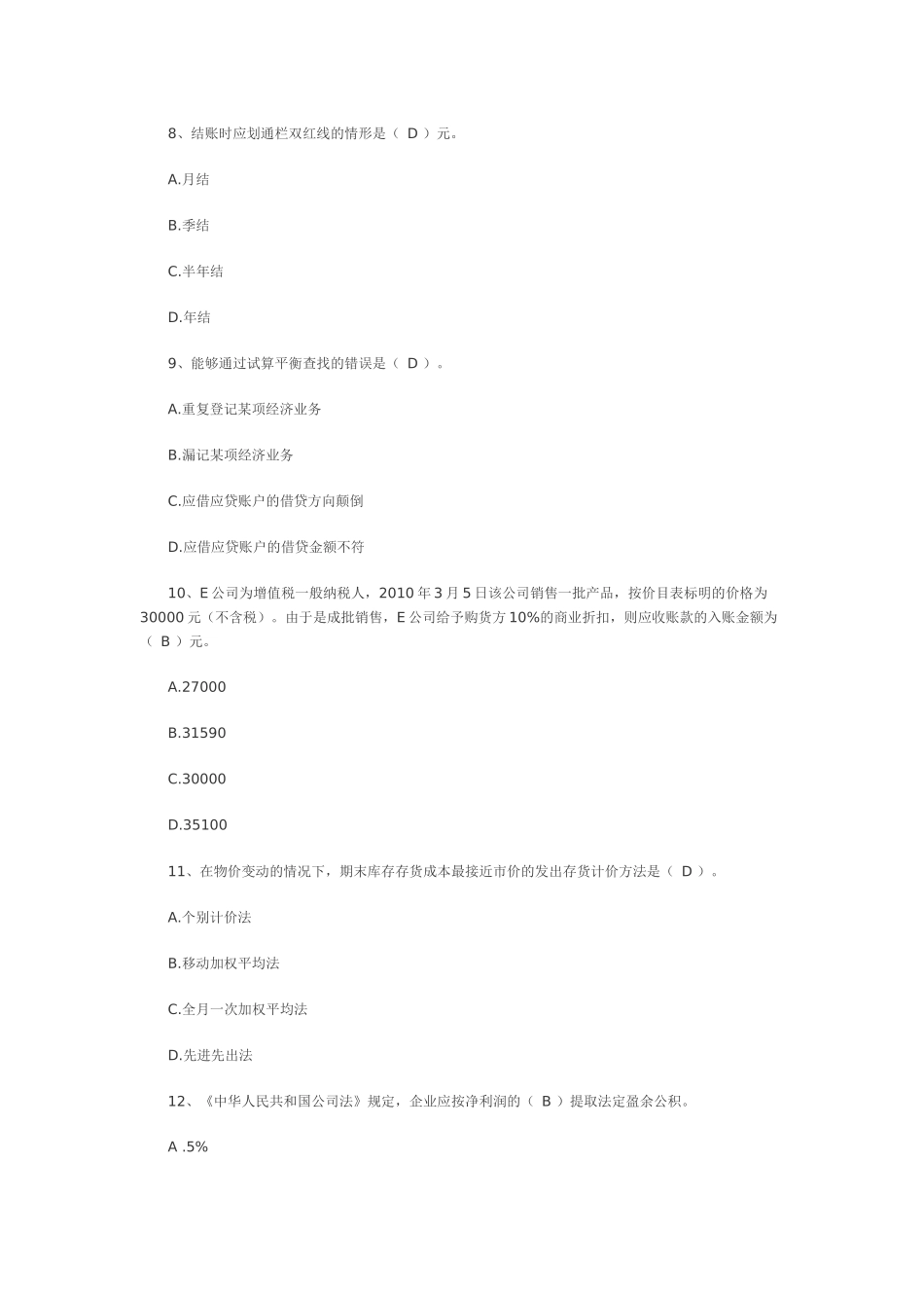 上海市XXXX上半年会计基础真题_第3页