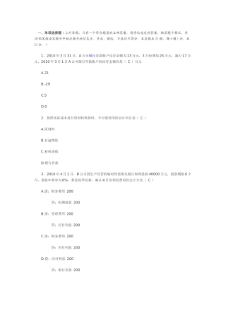 上海市XXXX上半年会计基础真题