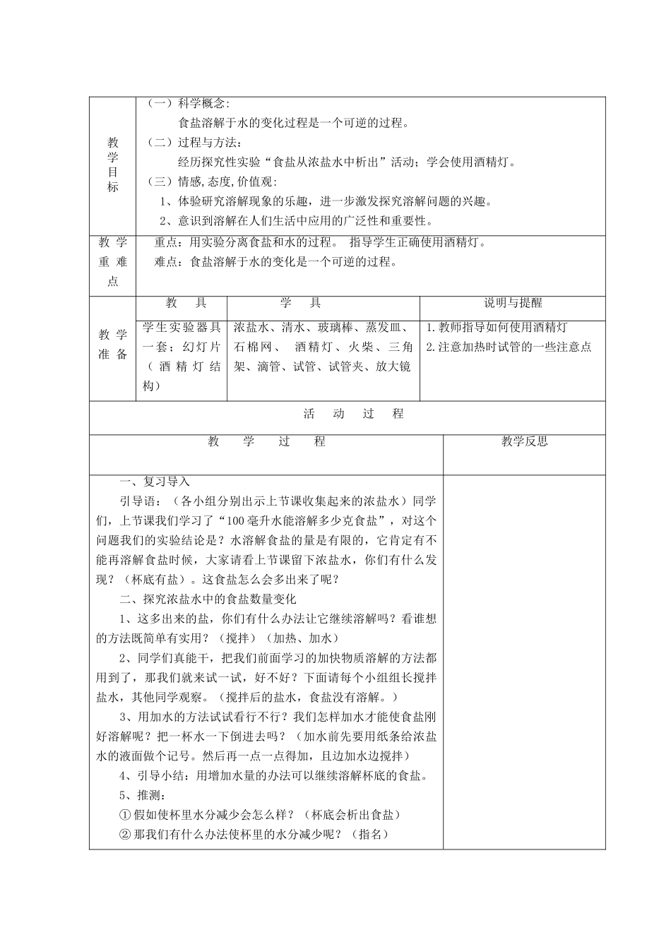 四年级科学上册 溶解 7 分离食盐和水的方法教案 教科版-教科版小学四年级上册自然科学教案_第2页