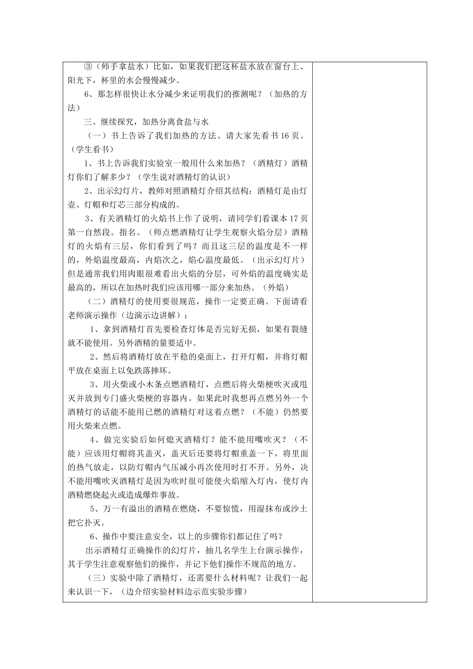 四年级科学上册 溶解 7 分离食盐和水的方法教案 教科版-教科版小学四年级上册自然科学教案_第3页