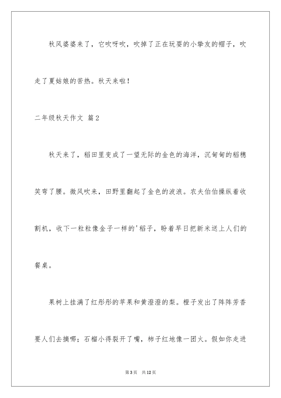 2024二年级秋天作文_33_第3页