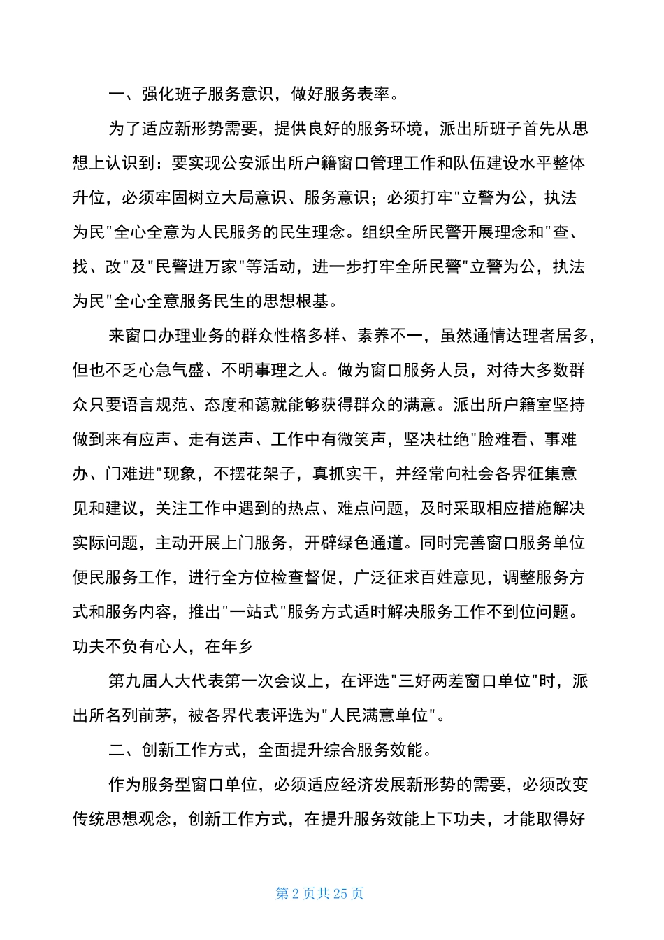 户籍窗口先进事迹(共7篇)_第2页