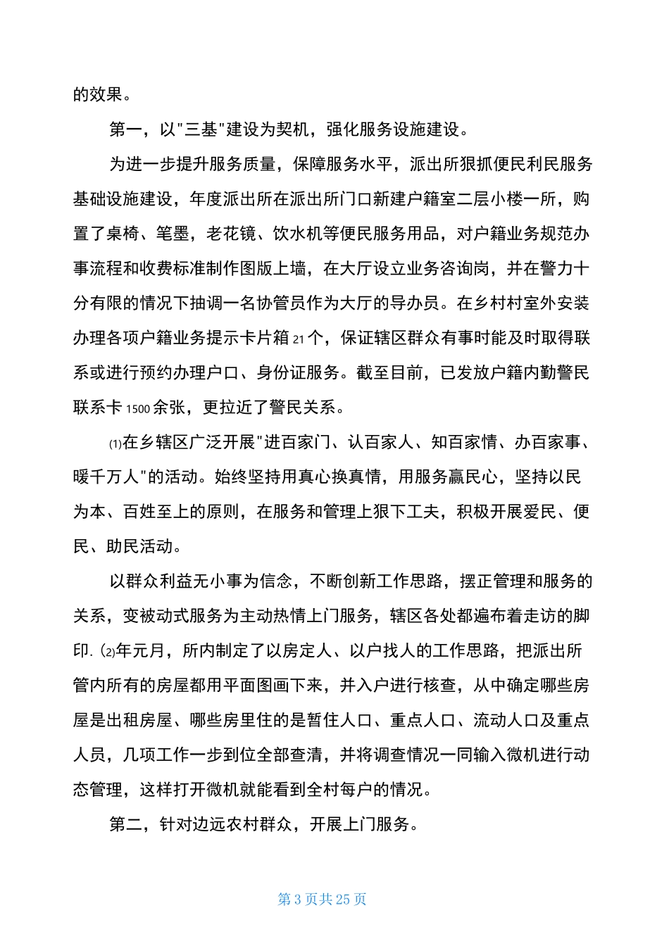 户籍窗口先进事迹(共7篇)_第3页