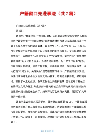 户籍窗口先进事迹(共7篇)