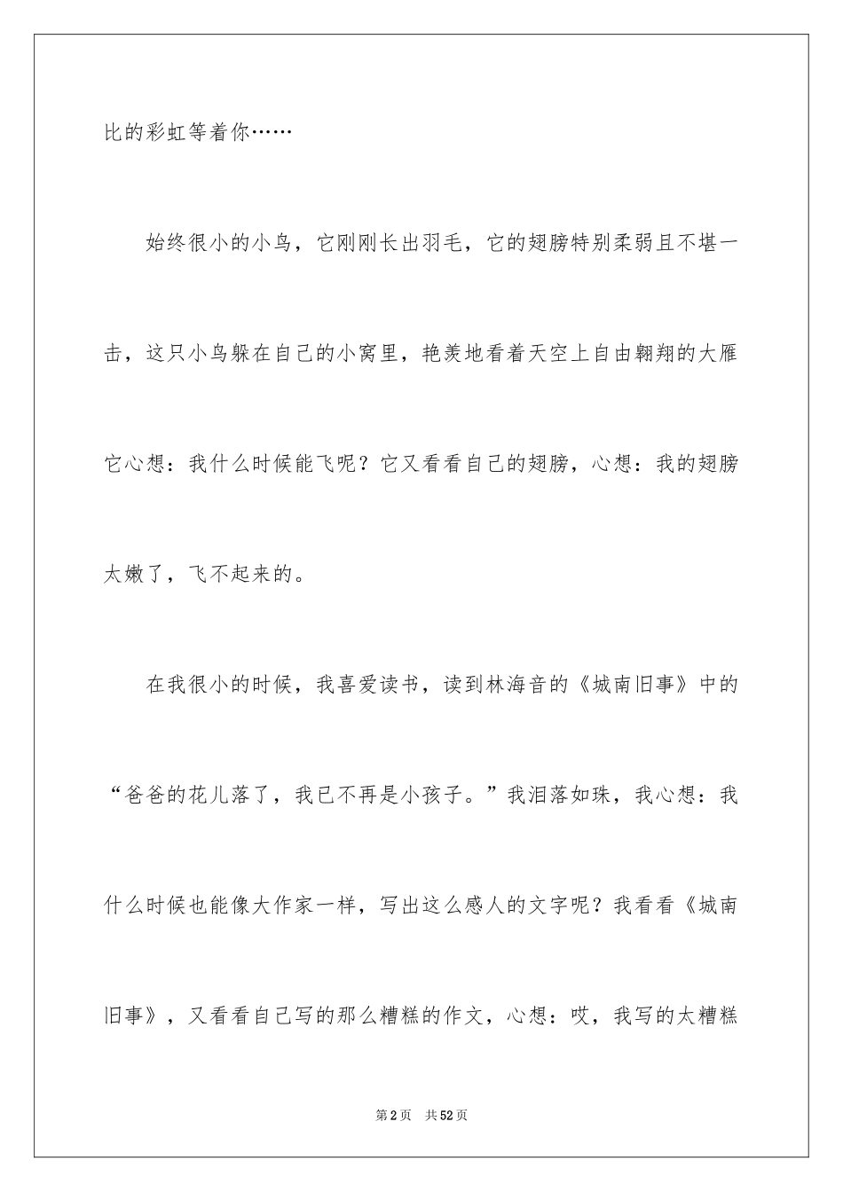 2024以成长为话题的作文_21_第2页