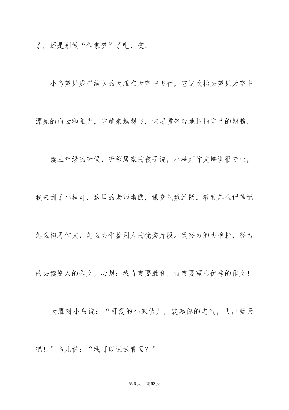 2024以成长为话题的作文_21_第3页