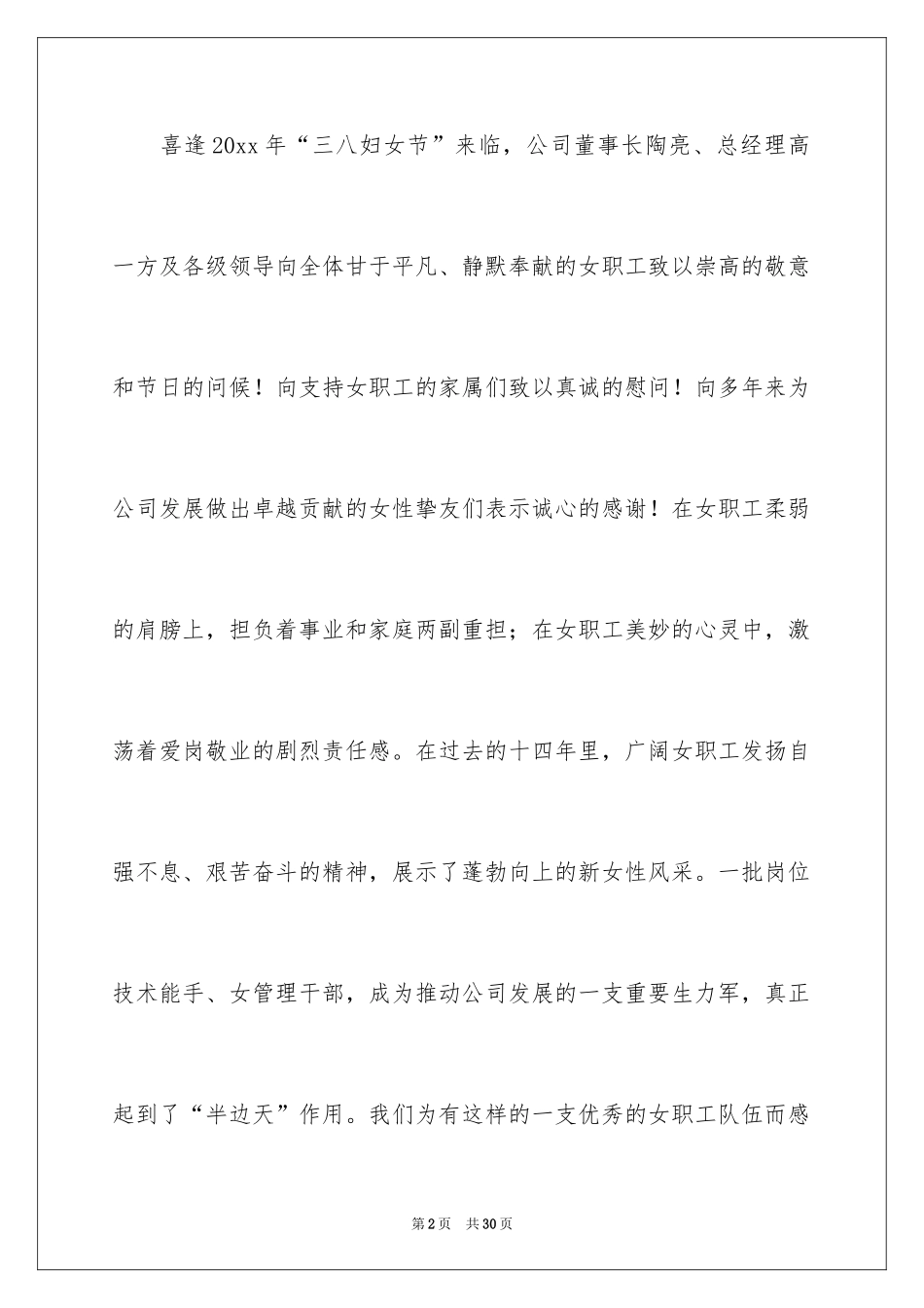 2024三八妇女节慰问信_211_第2页