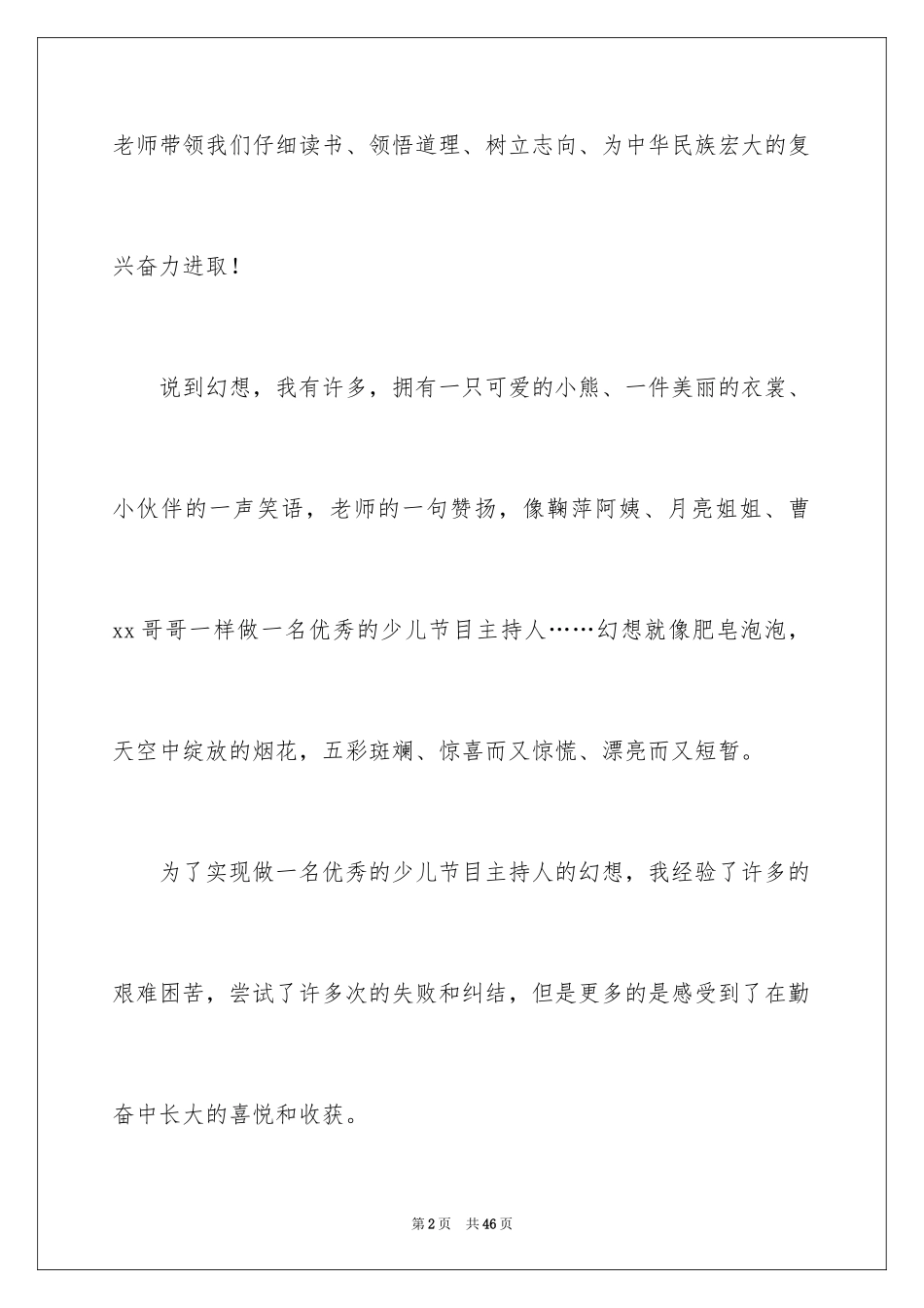 2024中华魂演讲稿_1072_第2页