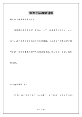 2024中华魂演讲稿_1072