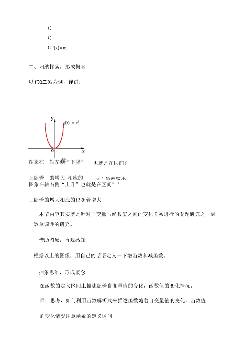 高中数学函数的单调性的教学设计_第2页