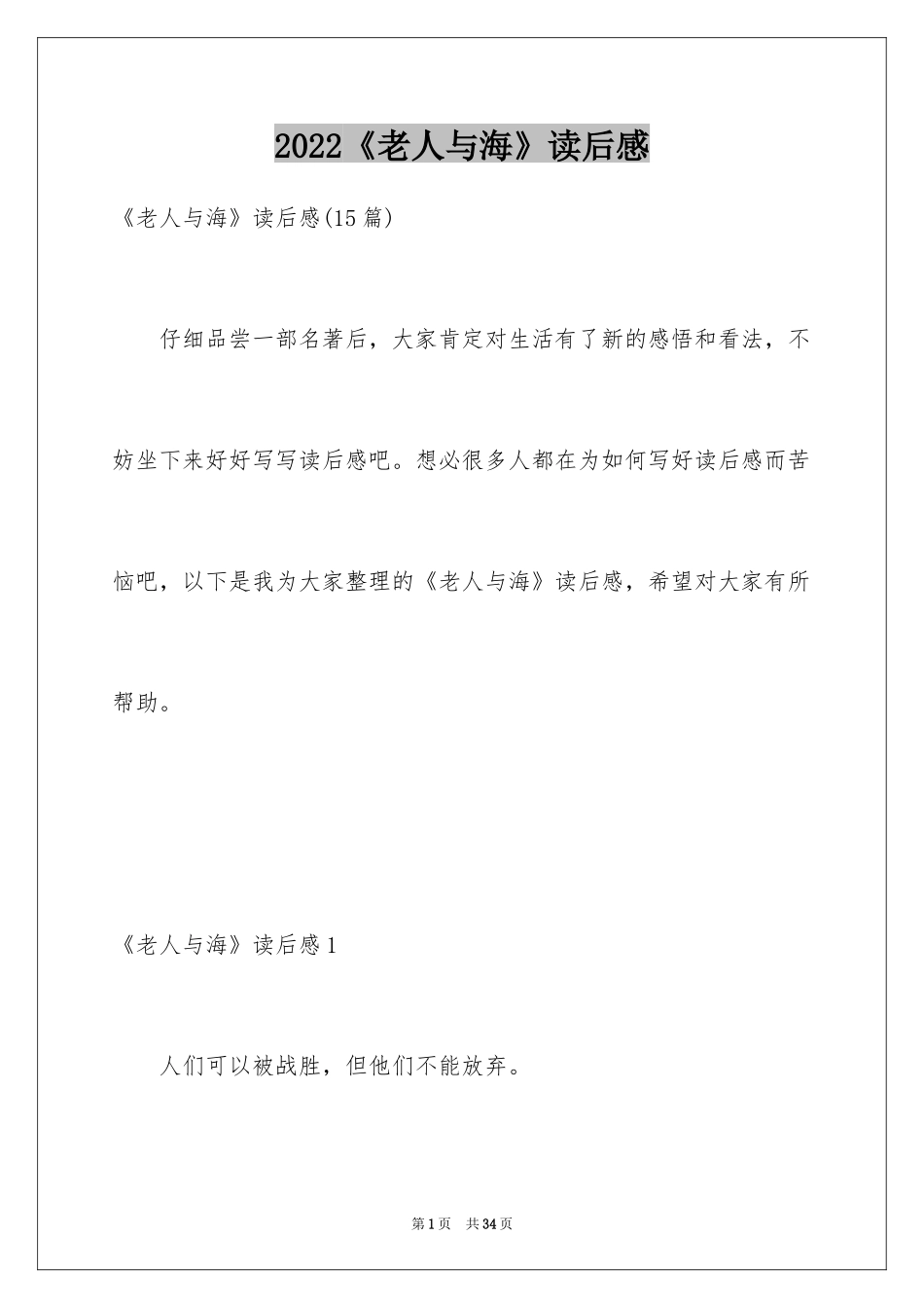 2024《老人与海》读后感_96_第1页
