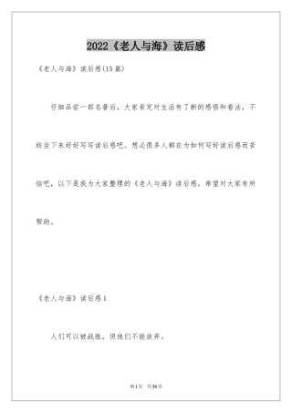 2024《老人与海》读后感_96
