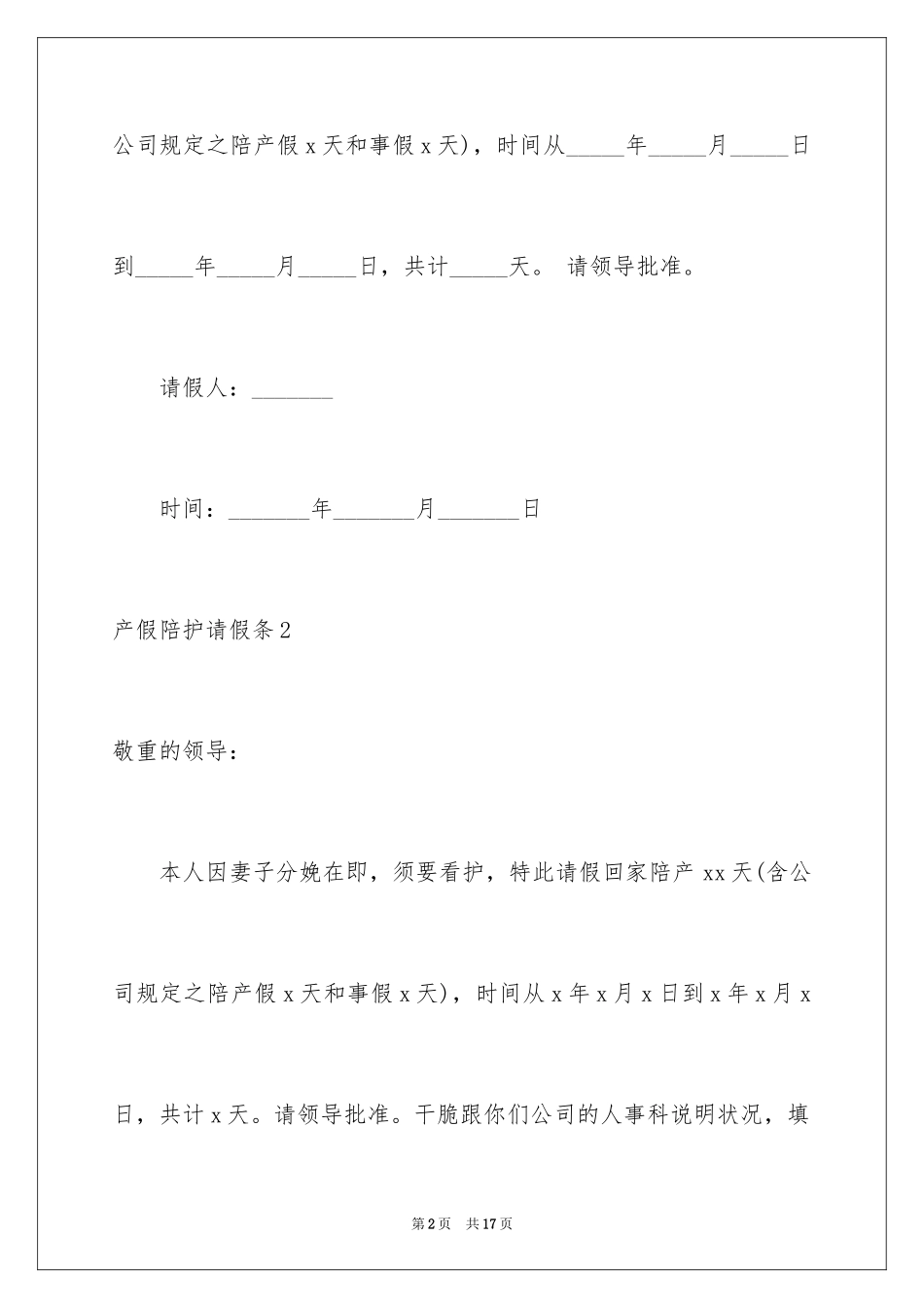 2024产假陪护请假条_第2页