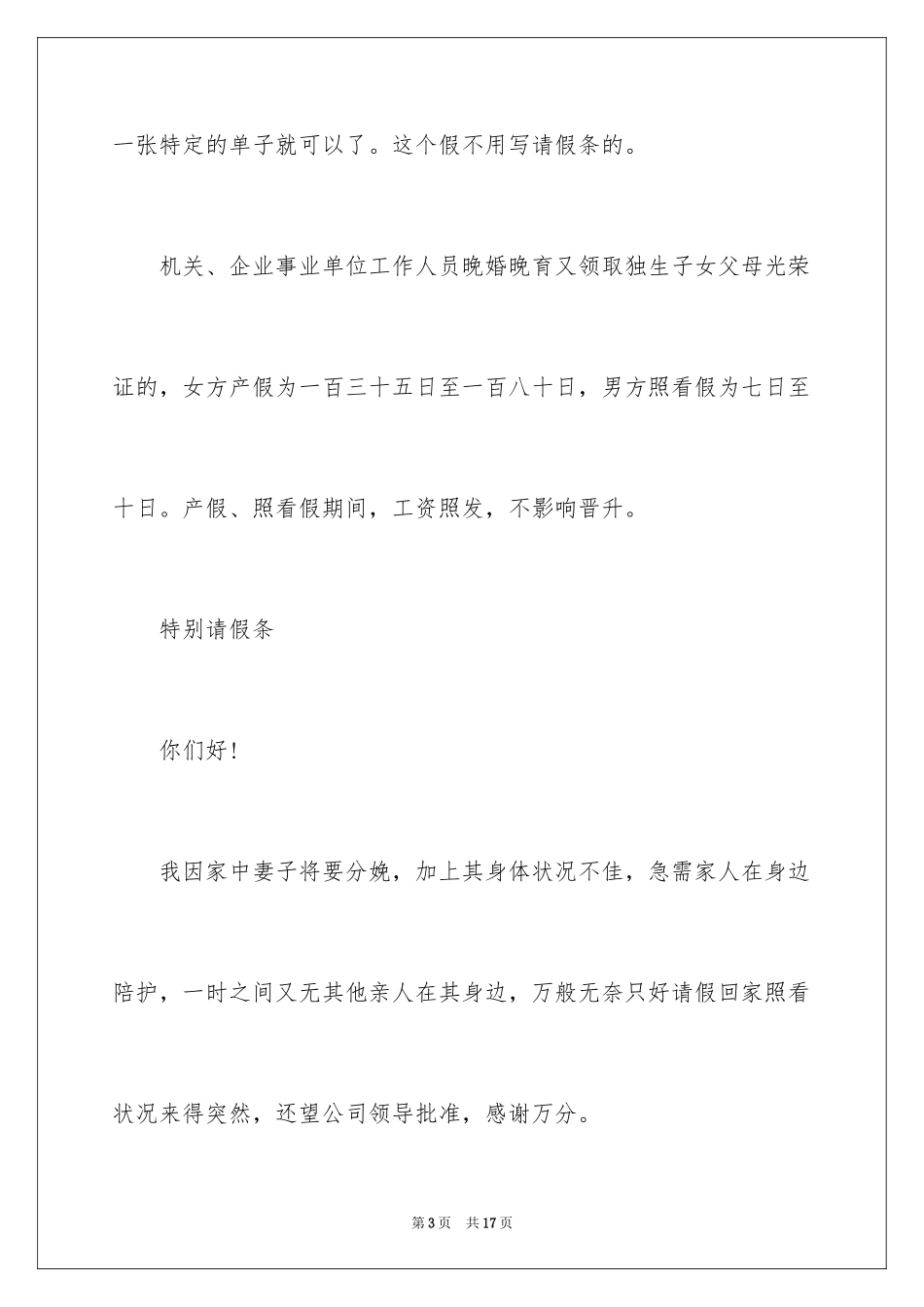 2024产假陪护请假条_第3页