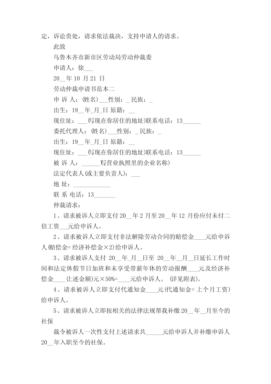 劳动仲裁申请书范本精选【5篇】 _第2页