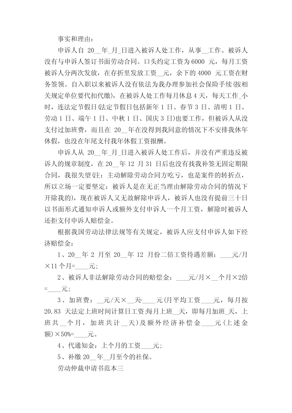 劳动仲裁申请书范本精选【5篇】 _第3页
