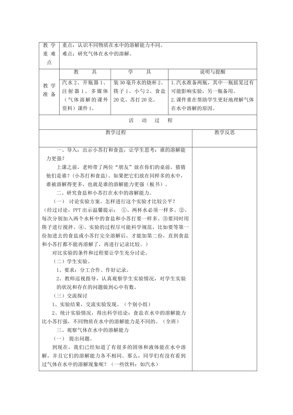 四年级科学上册 溶解 4 不同物质在水中的溶解能力教案 教科版-教科版小学四年级上册自然科学教案_第2页