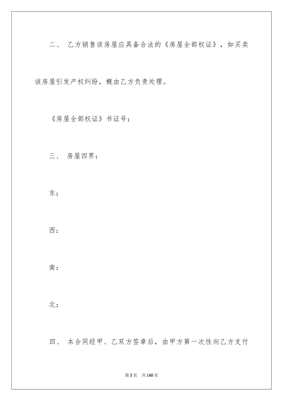 2024二手房交易合同_114_第3页