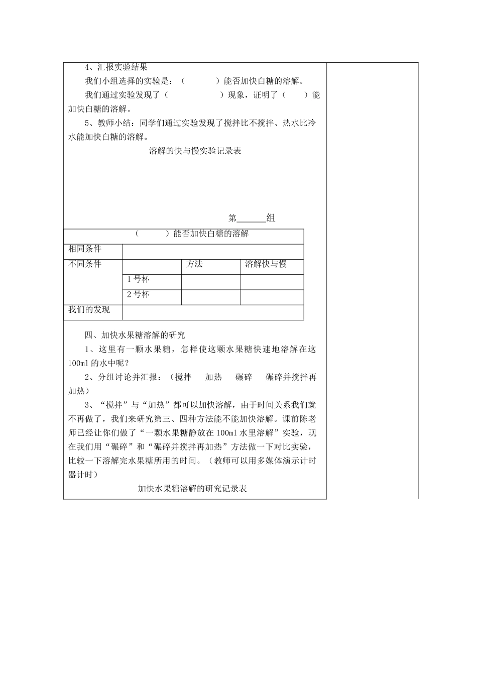 四年级科学上册 溶解 5 溶解的快与慢教案 教科版-教科版小学四年级上册自然科学教案_第3页