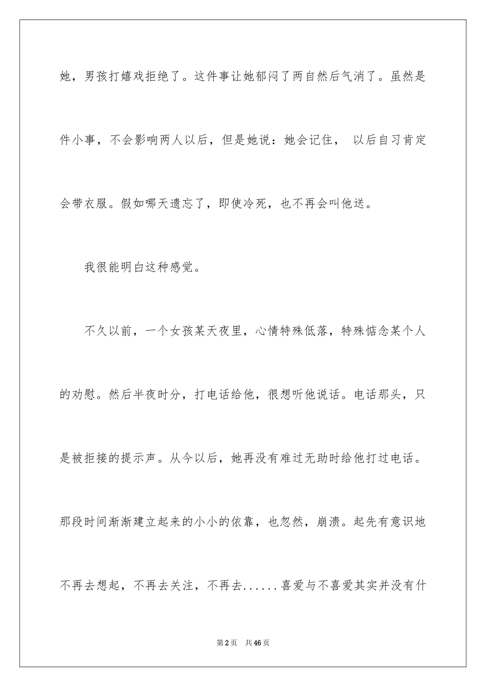 2024以和为话题作文_第2页