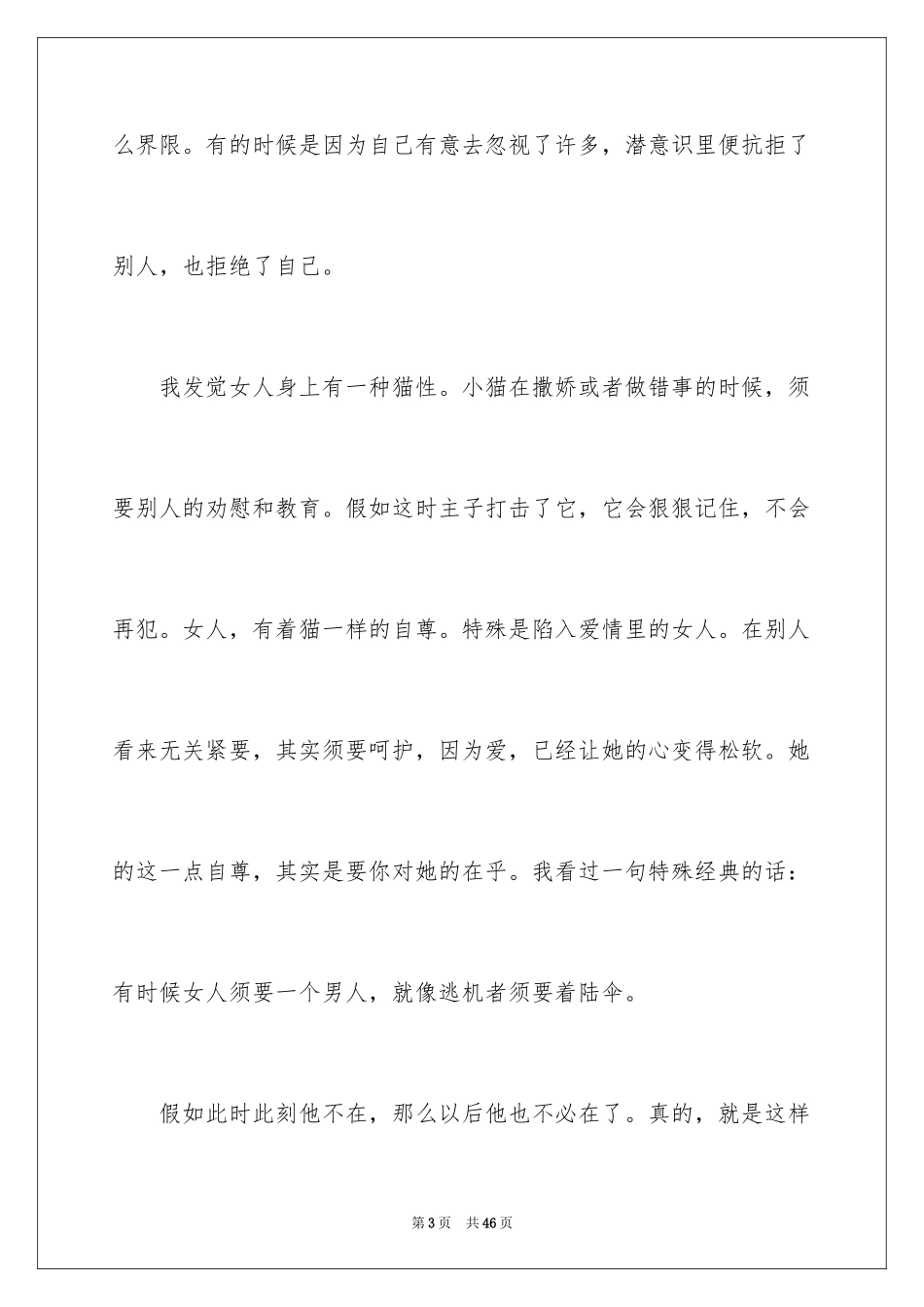 2024以和为话题作文_第3页