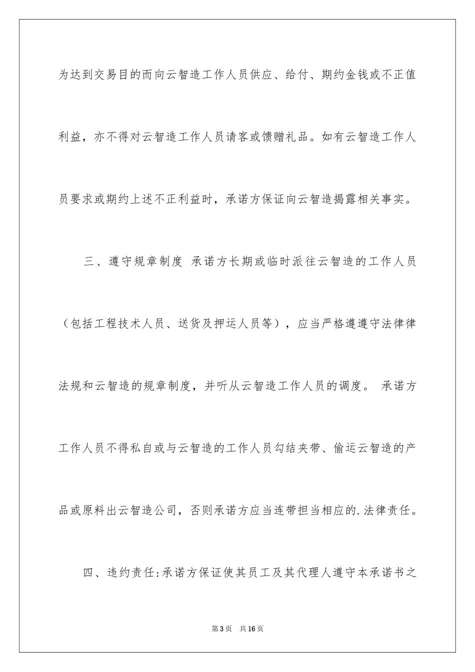 2024供应商诚信承诺书_1_第3页