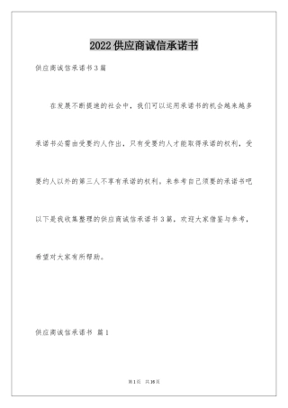 2024供应商诚信承诺书_1