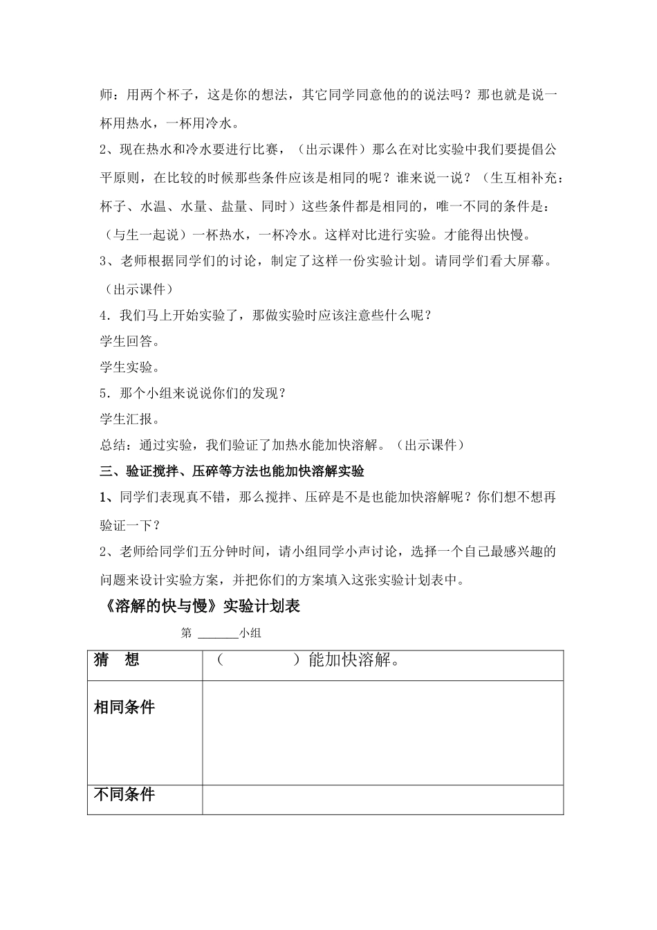 四年级科学上册 溶解 5、溶解的快与慢教案 教科版_第2页